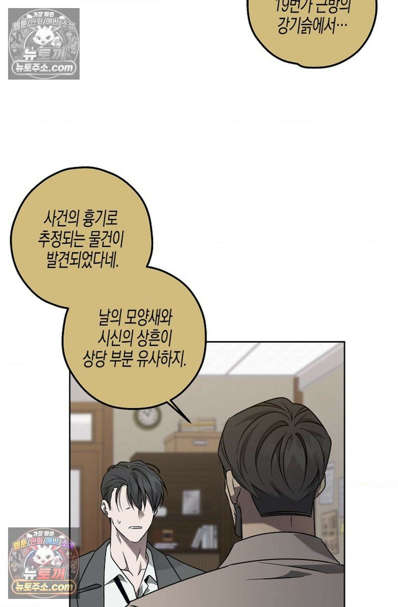선셋 19번가 살인사건 10화 38