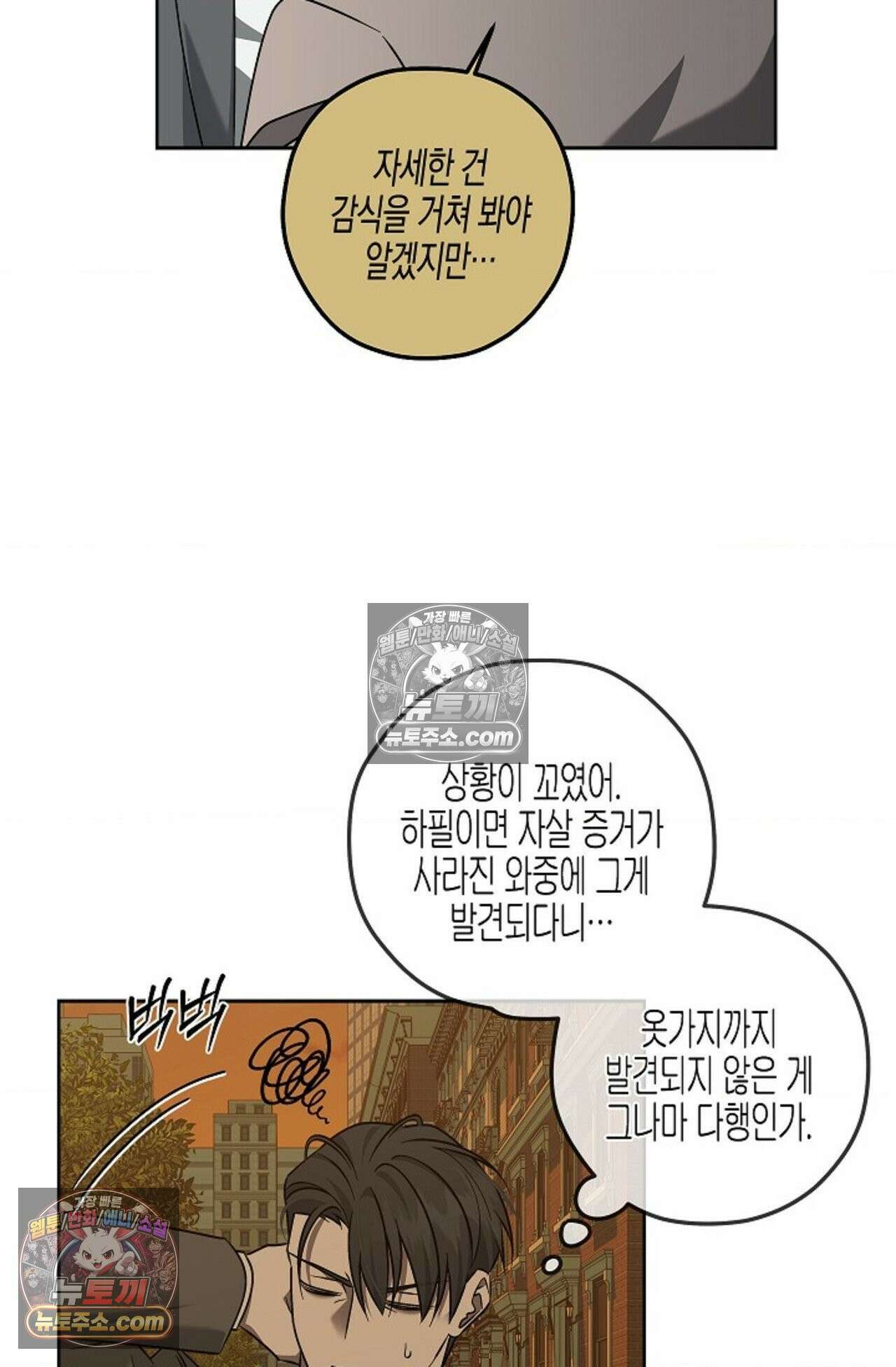 선셋 19번가 살인사건 10화 39