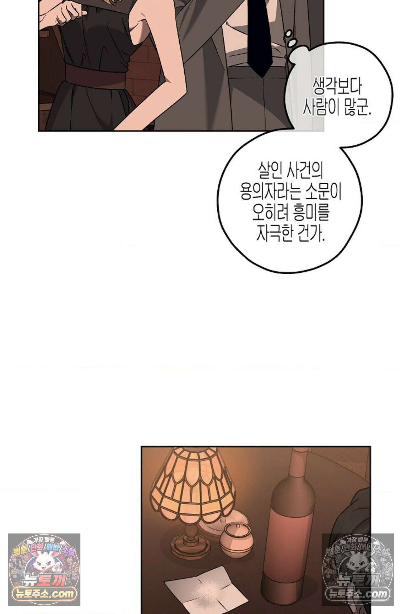 선셋 19번가 살인사건 10화 46