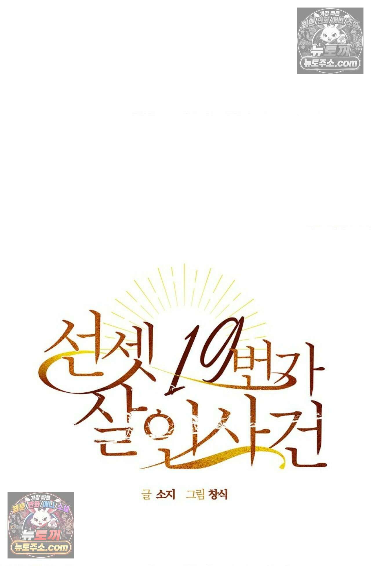 선셋 19번가 살인사건 19화 10