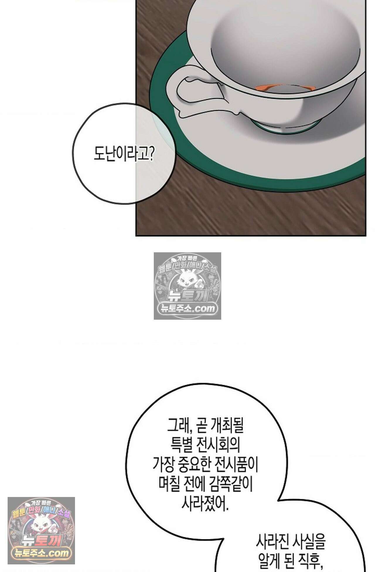 선셋 19번가 살인사건 19화 28