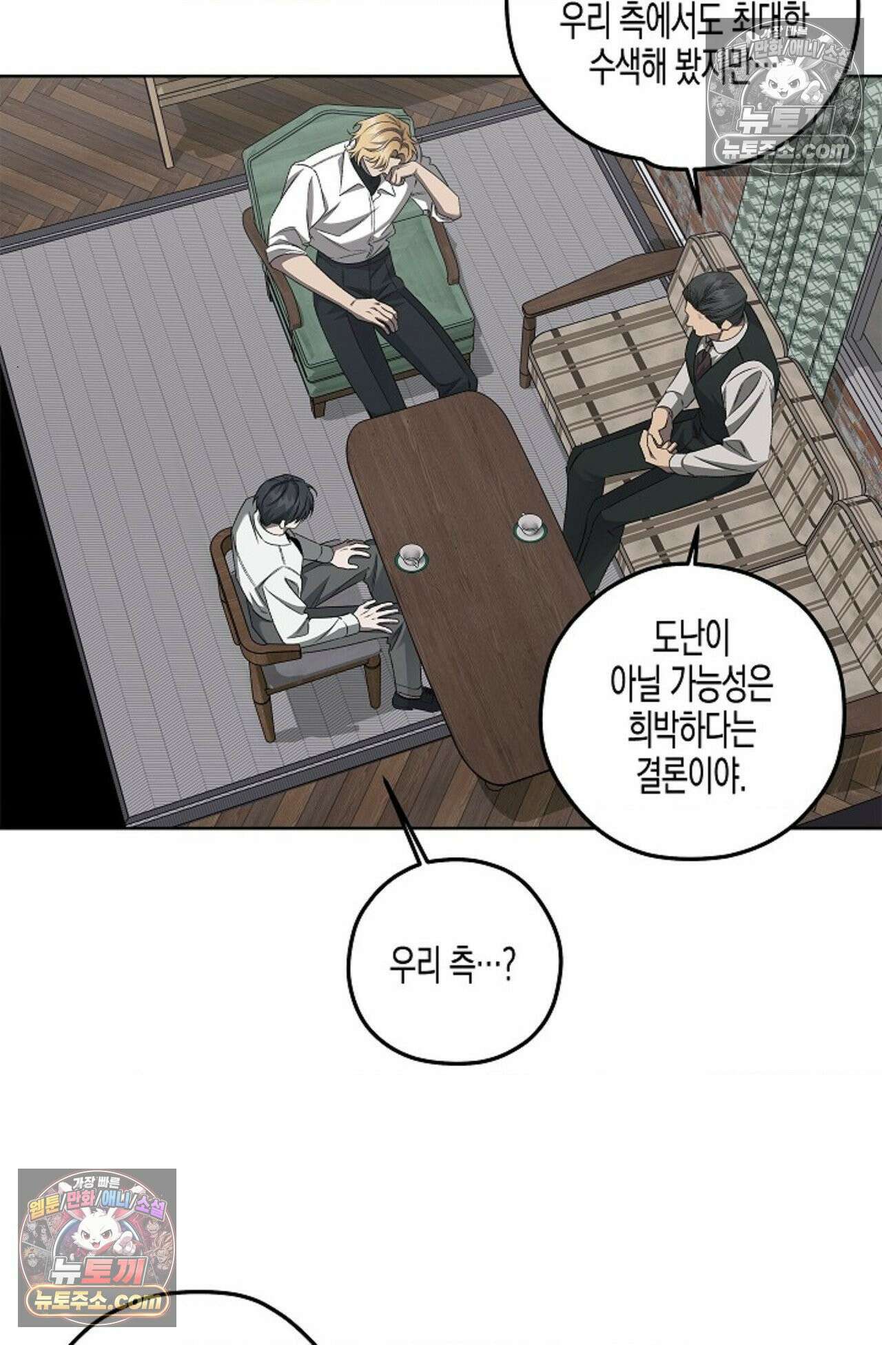 선셋 19번가 살인사건 19화 29