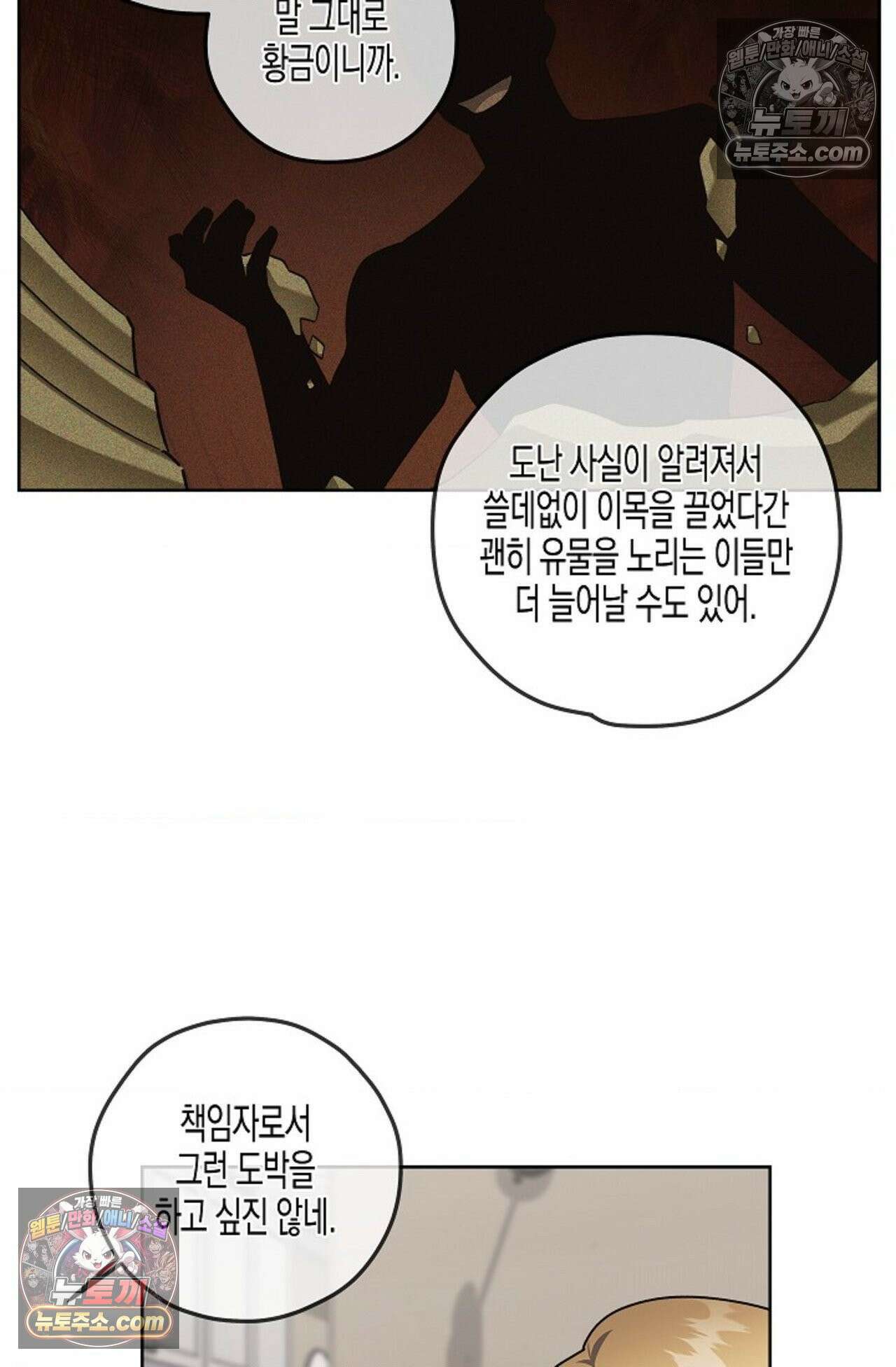 선셋 19번가 살인사건 19화 43