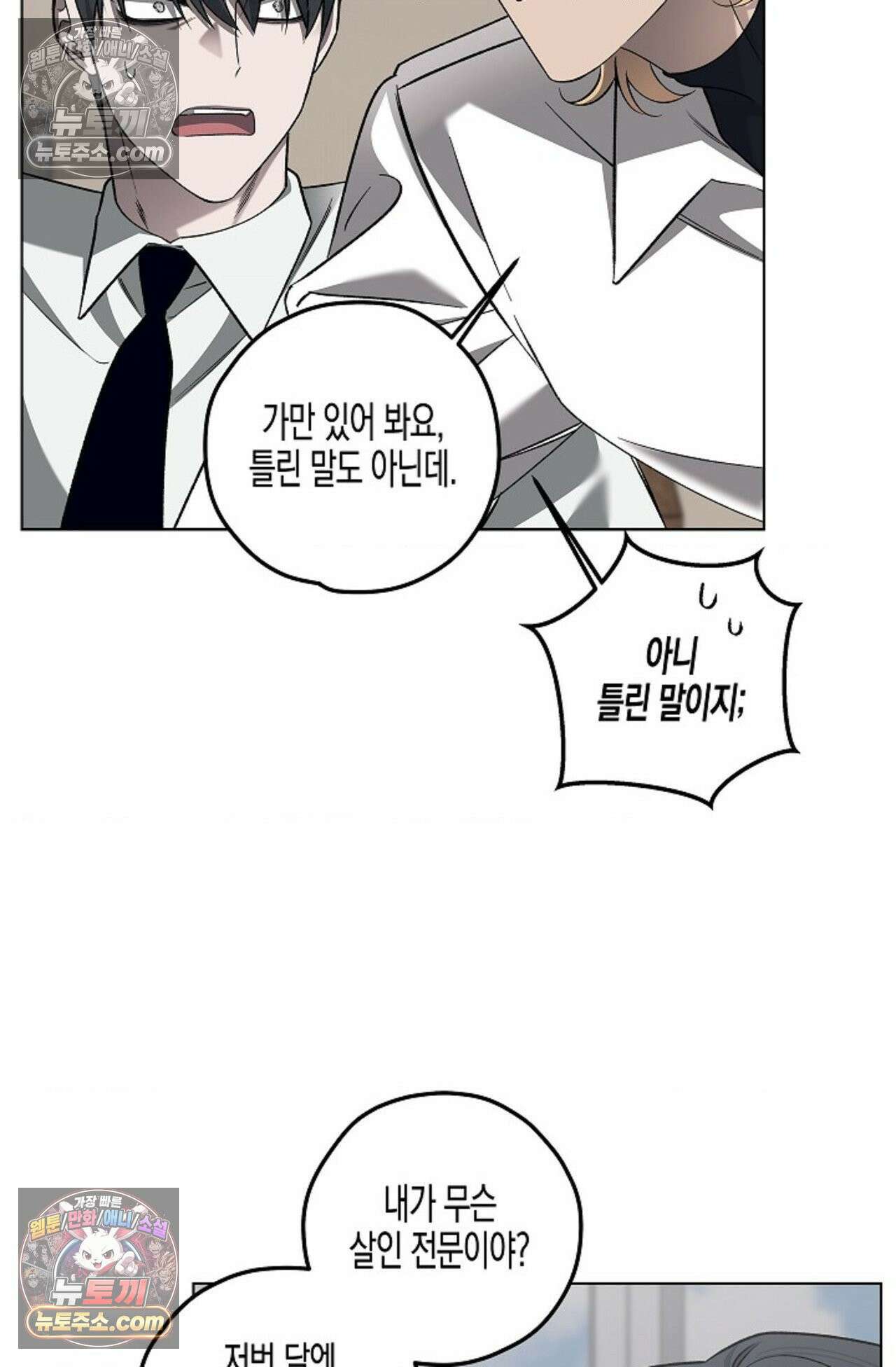선셋 19번가 살인사건 19화 52