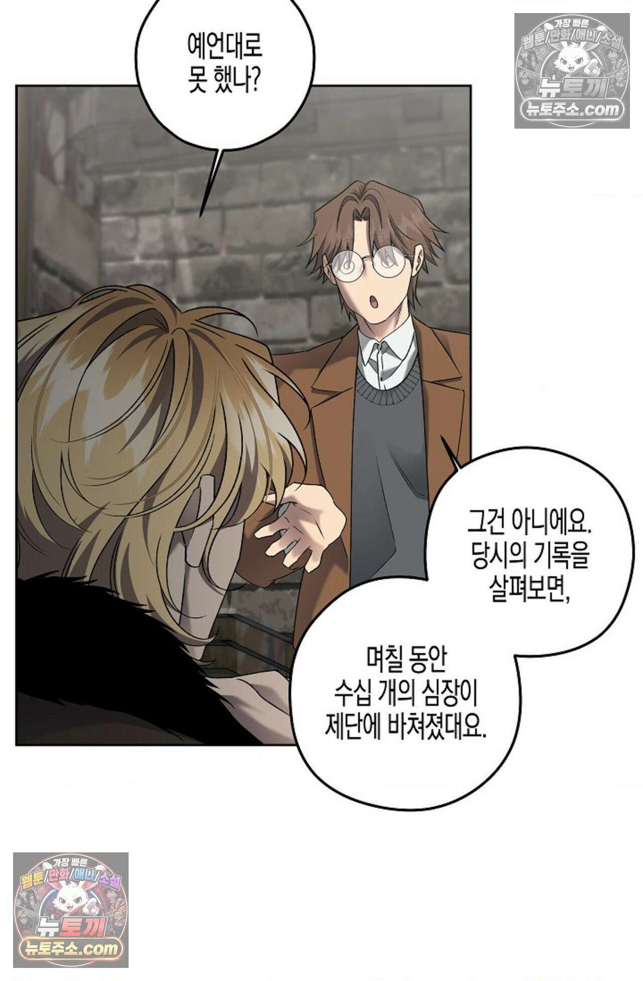 선셋 19번가 살인사건 33화 10
