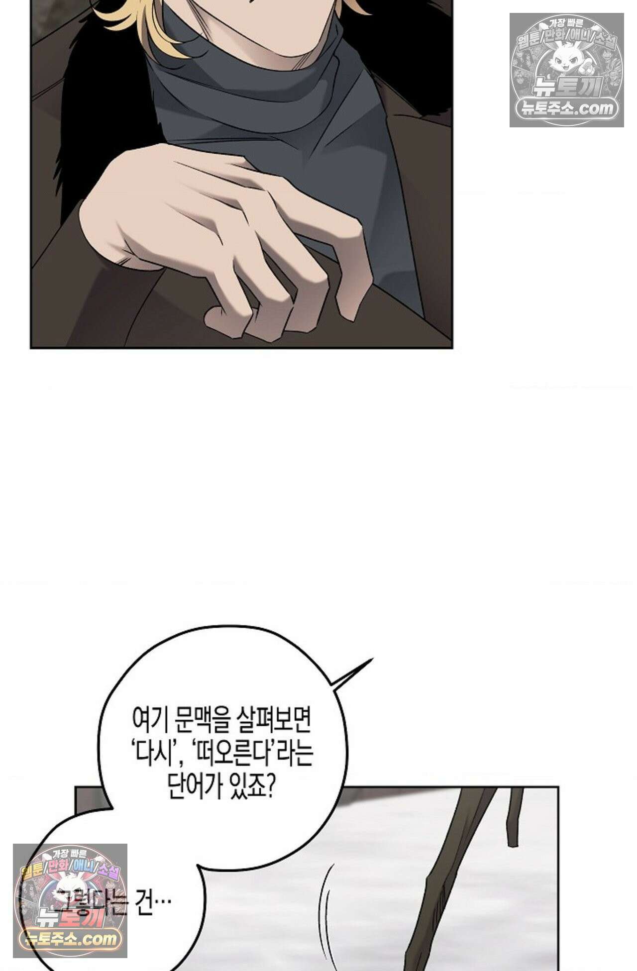선셋 19번가 살인사건 33화 17