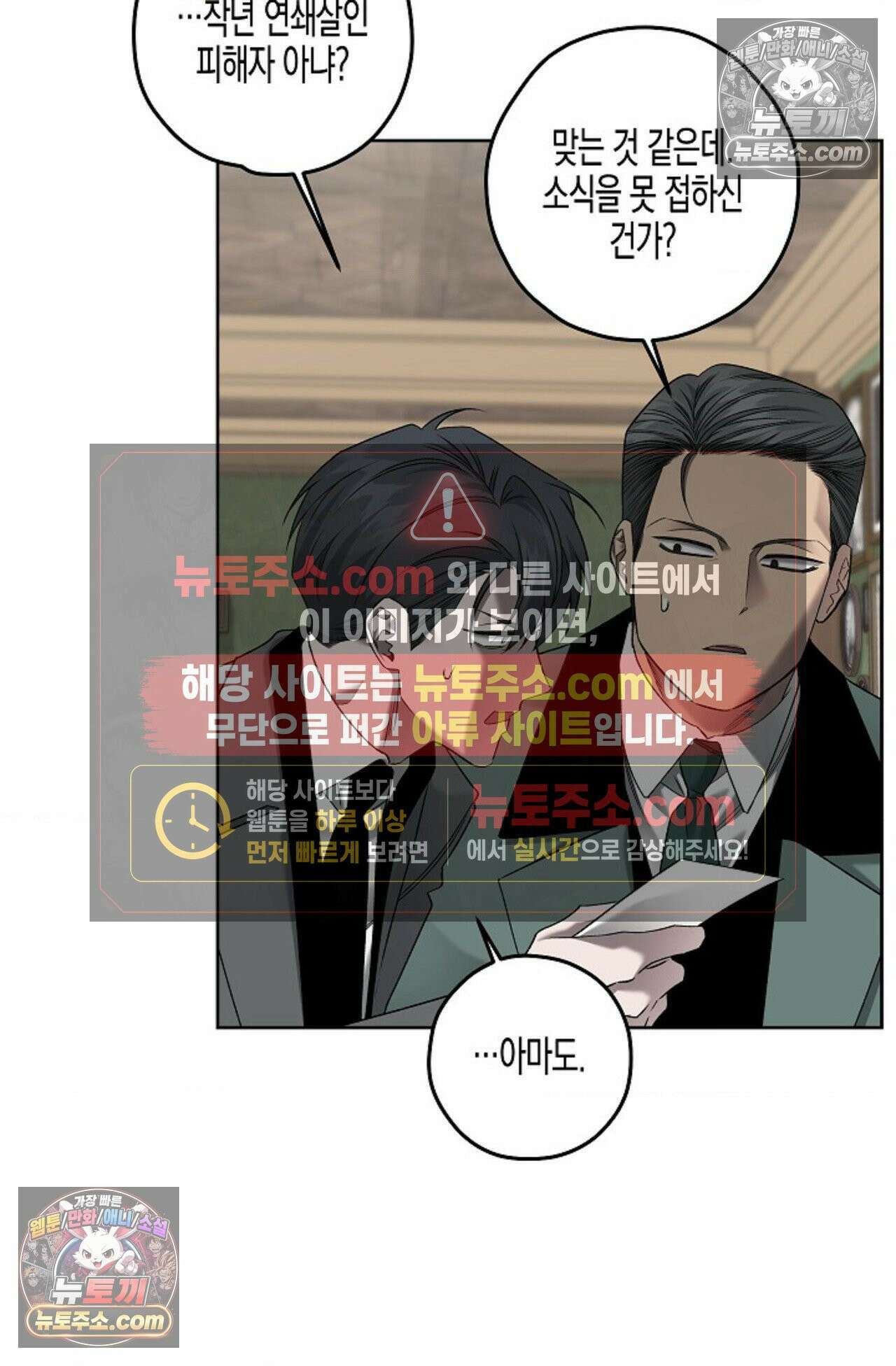 선셋 19번가 살인사건 33화 23