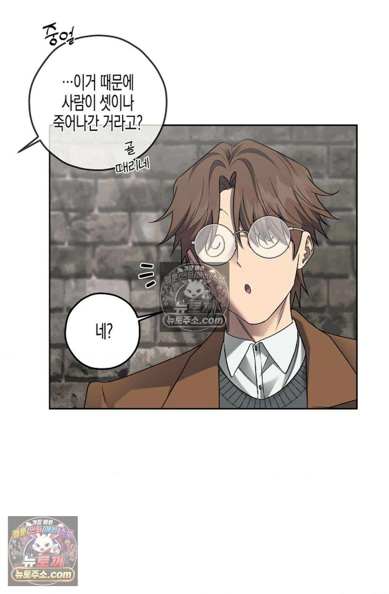 선셋 19번가 살인사건 33화 44