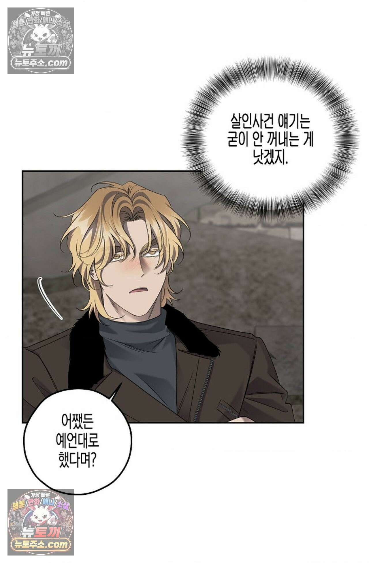 선셋 19번가 살인사건 33화 47
