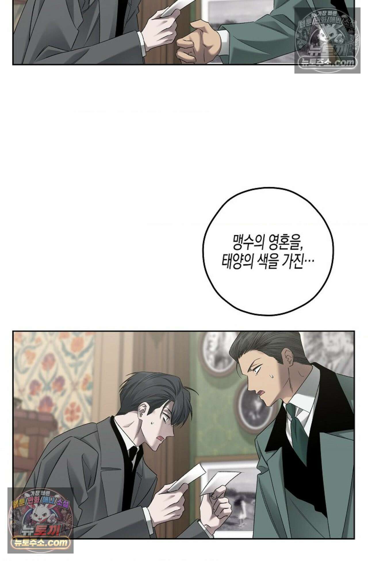 선셋 19번가 살인사건 33화 55
