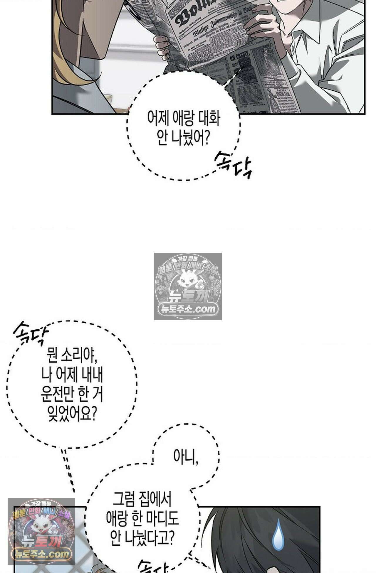 선셋 19번가 살인사건 45화 8
