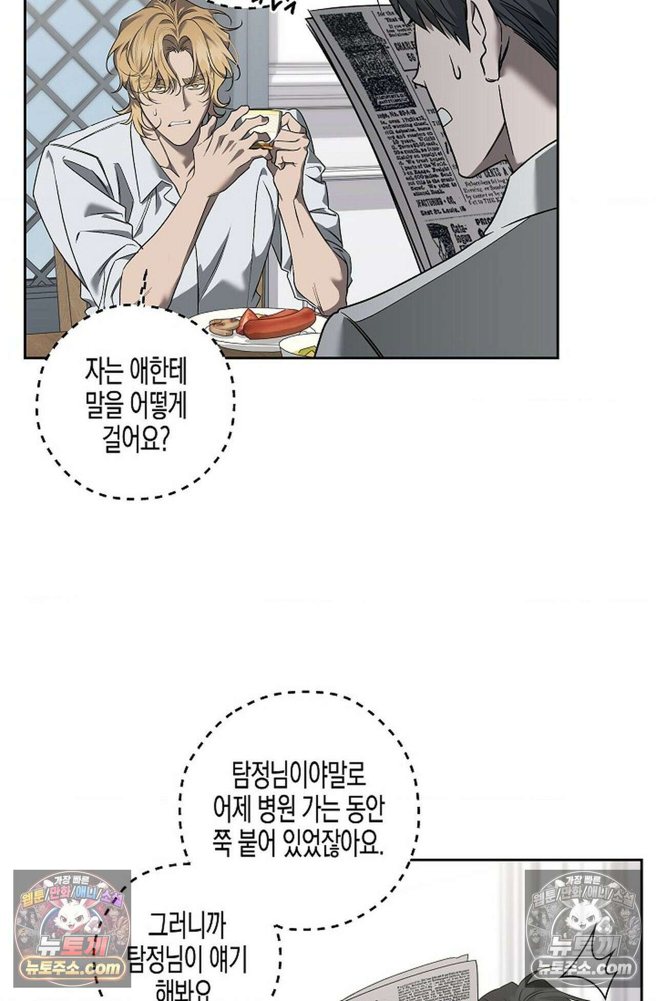 선셋 19번가 살인사건 45화 9
