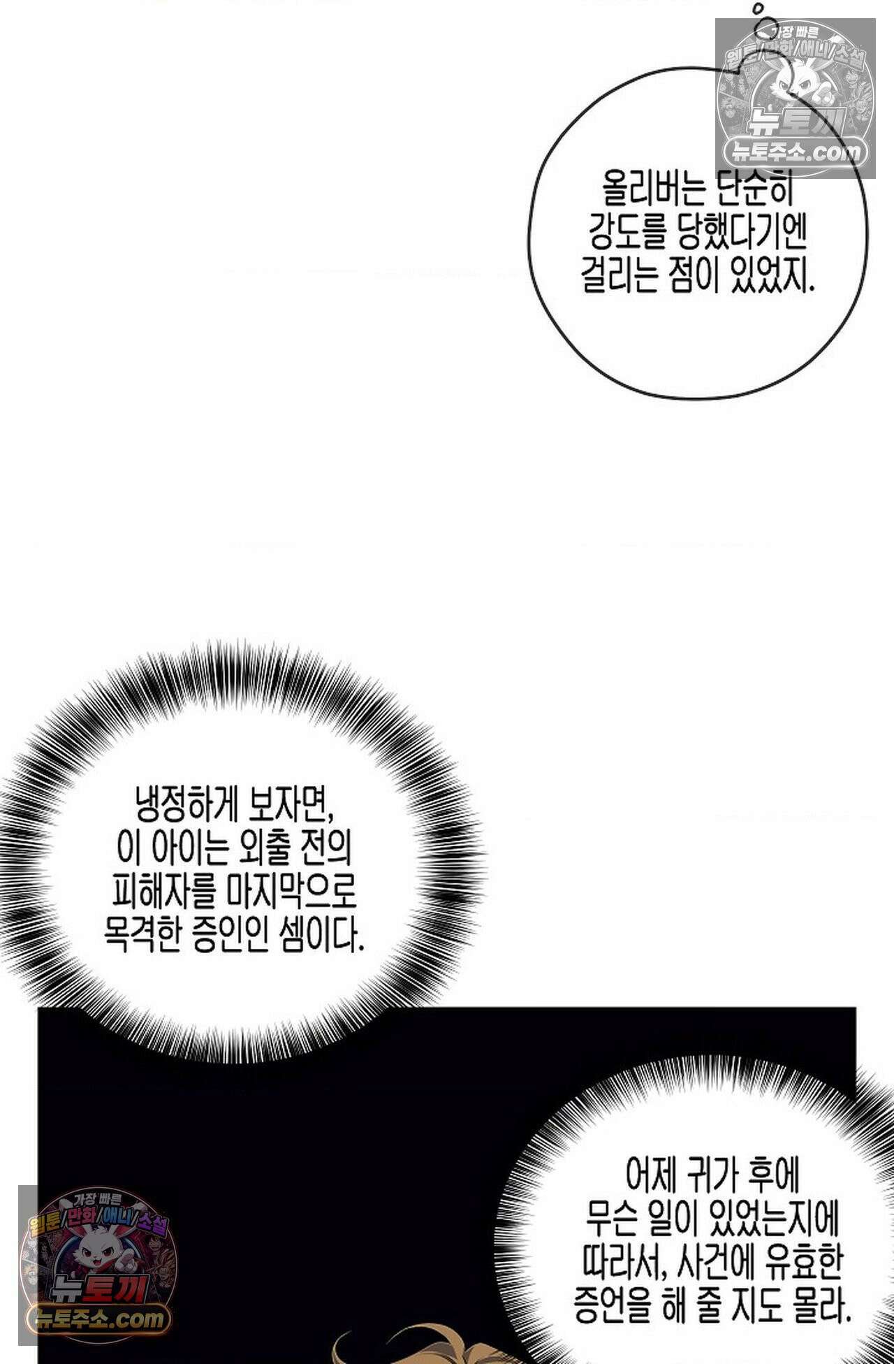 선셋 19번가 살인사건 45화 11