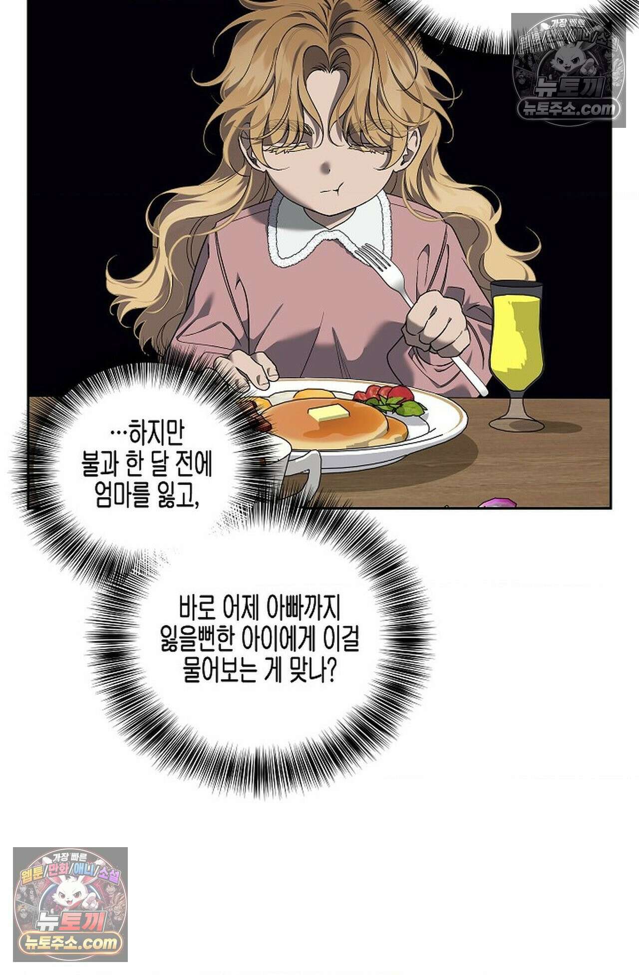 선셋 19번가 살인사건 45화 12
