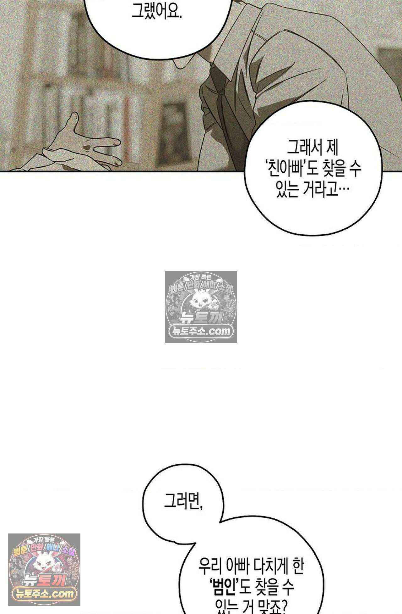 선셋 19번가 살인사건 45화 19