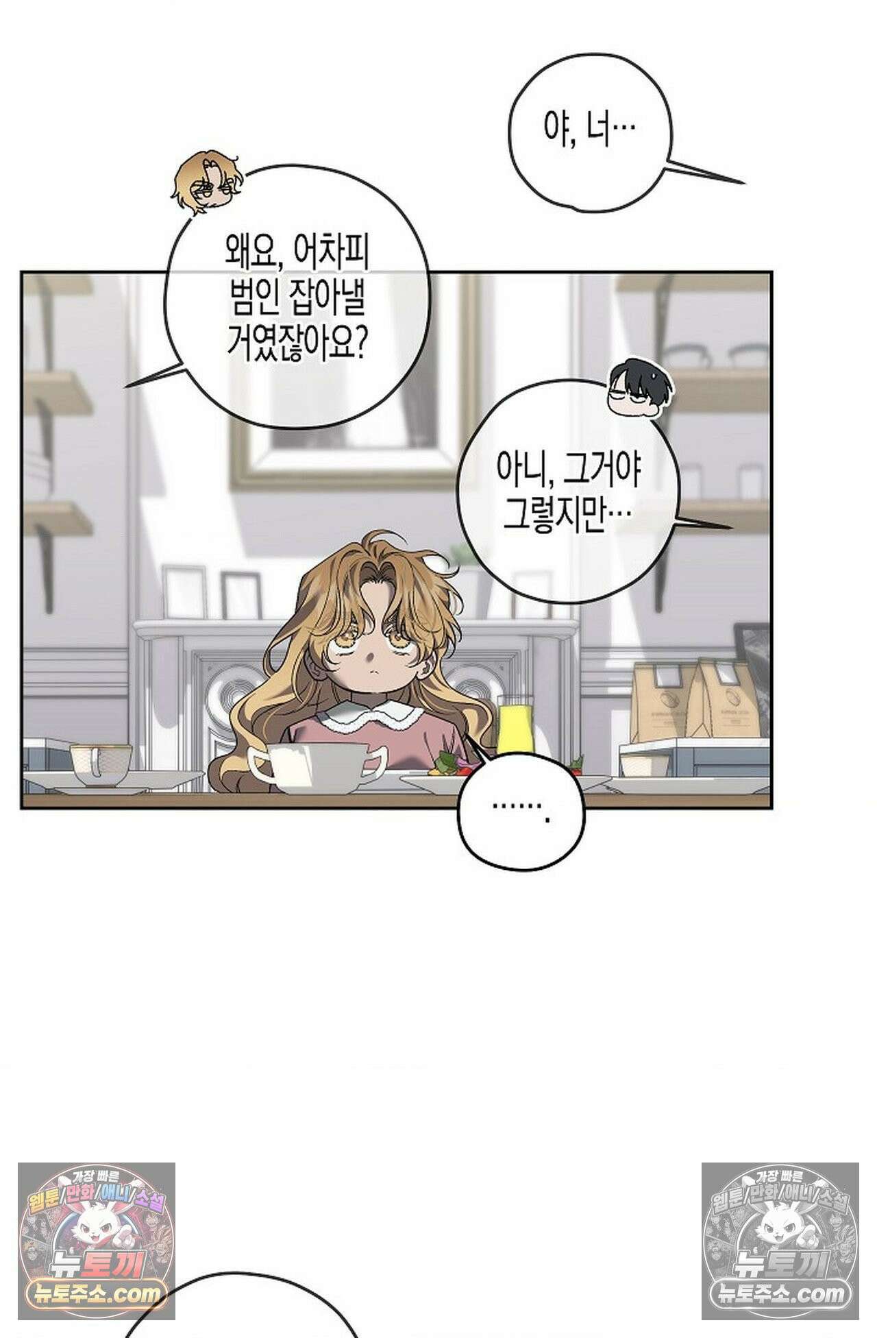 선셋 19번가 살인사건 45화 23