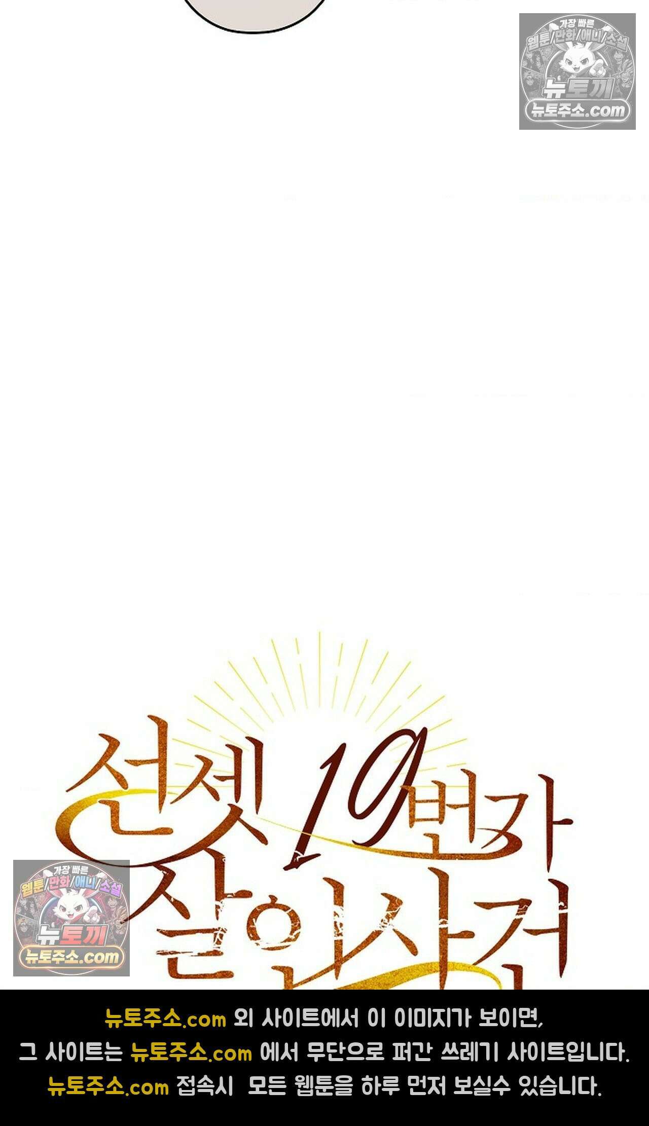 선셋 19번가 살인사건 45화 29