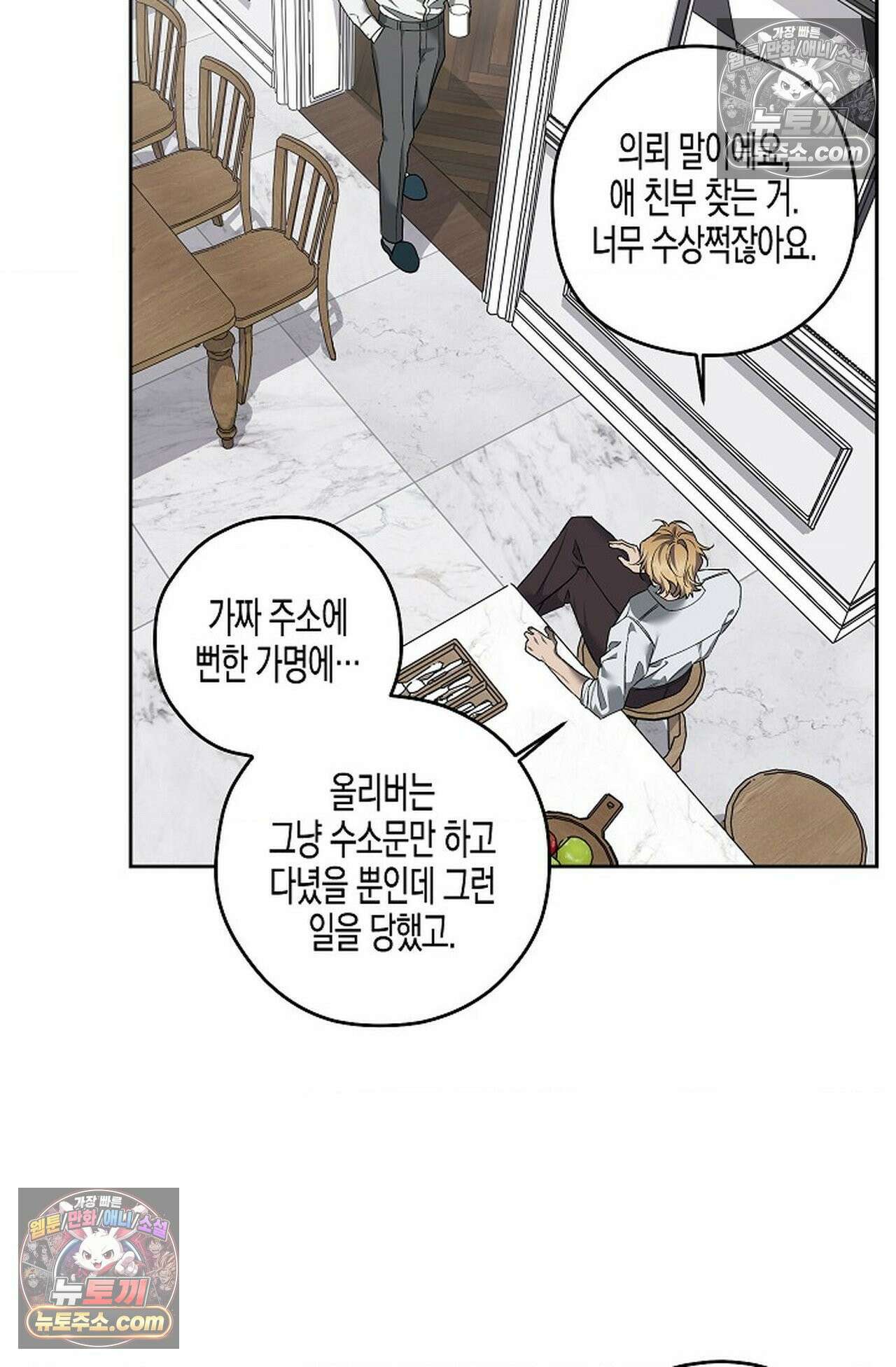 선셋 19번가 살인사건 45화 35