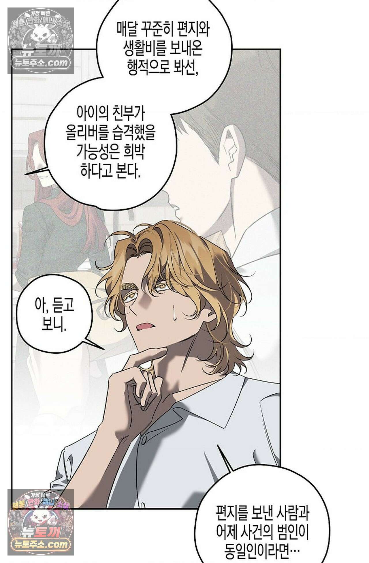 선셋 19번가 살인사건 45화 41