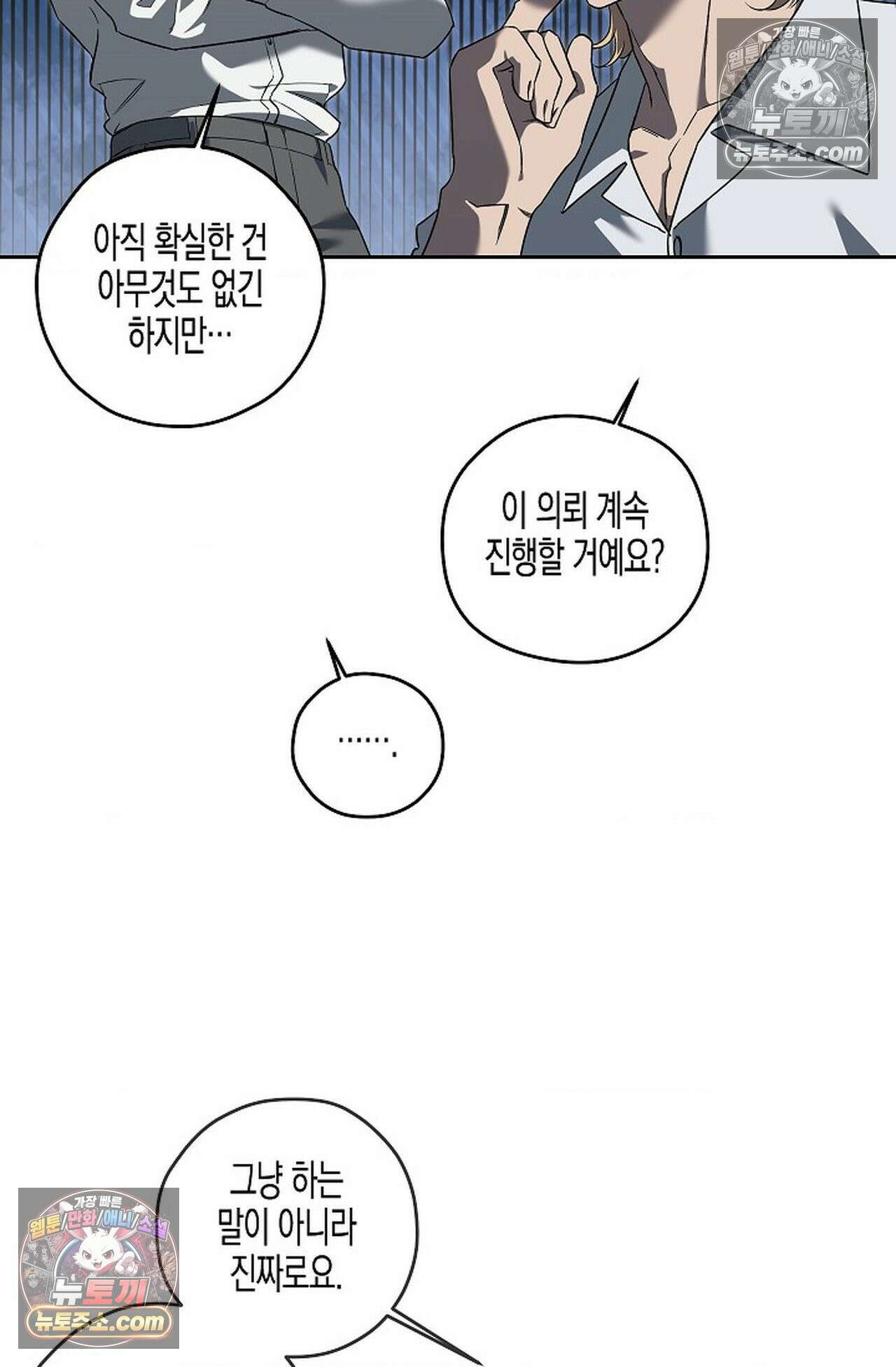 선셋 19번가 살인사건 45화 45