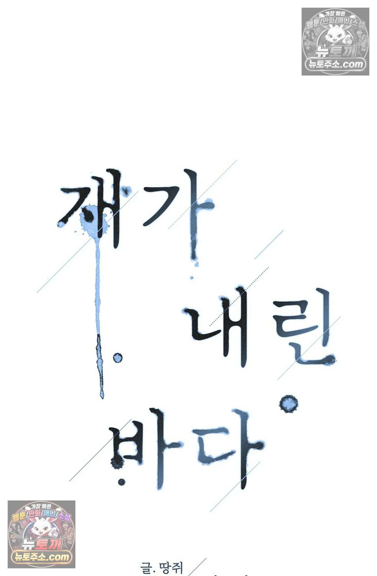 재가 내린 바다 4화 9