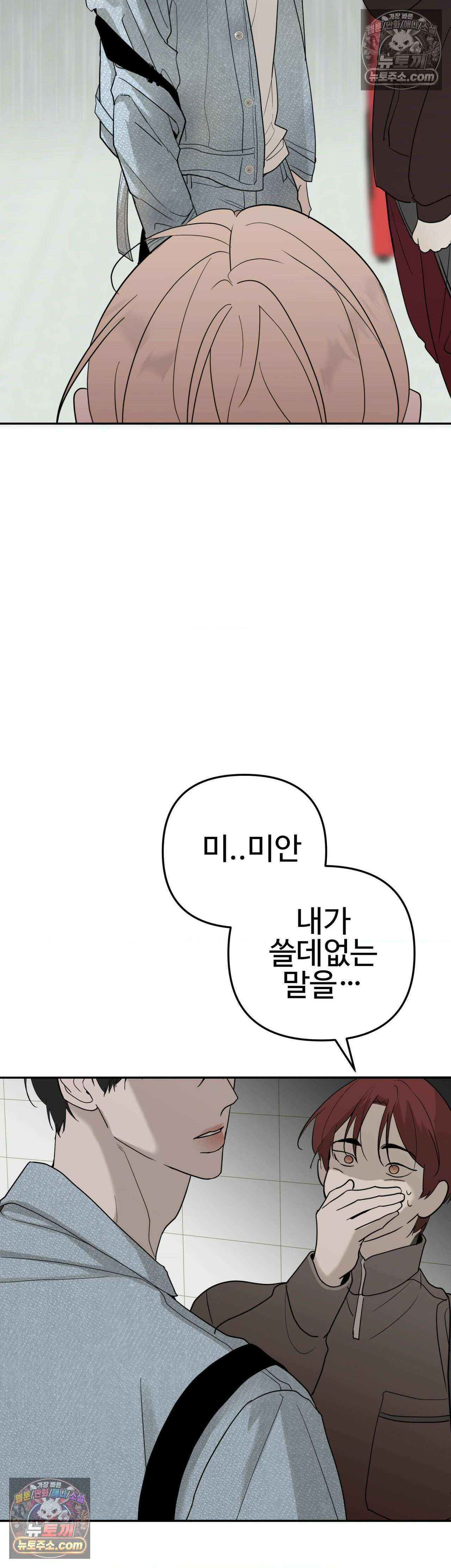 언더독 컴플렉스 3화 6