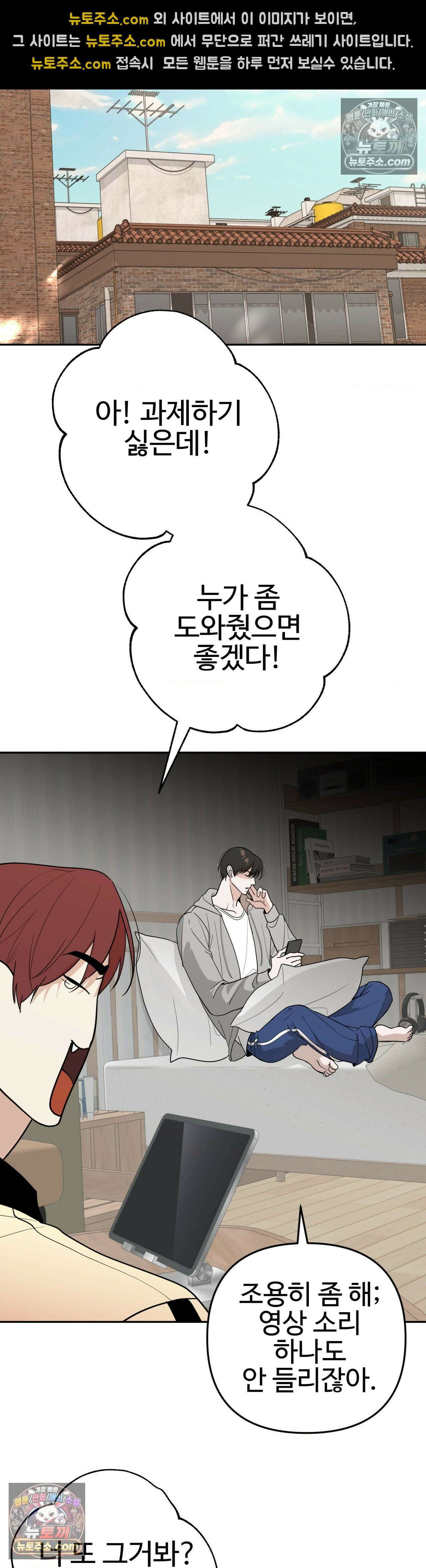 언더독 컴플렉스 3화 9