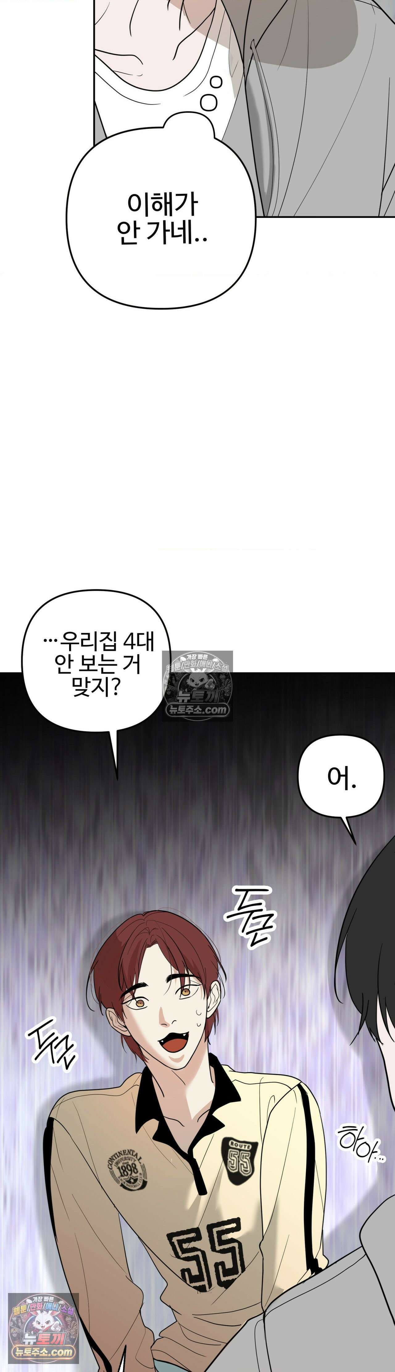 언더독 컴플렉스 3화 11