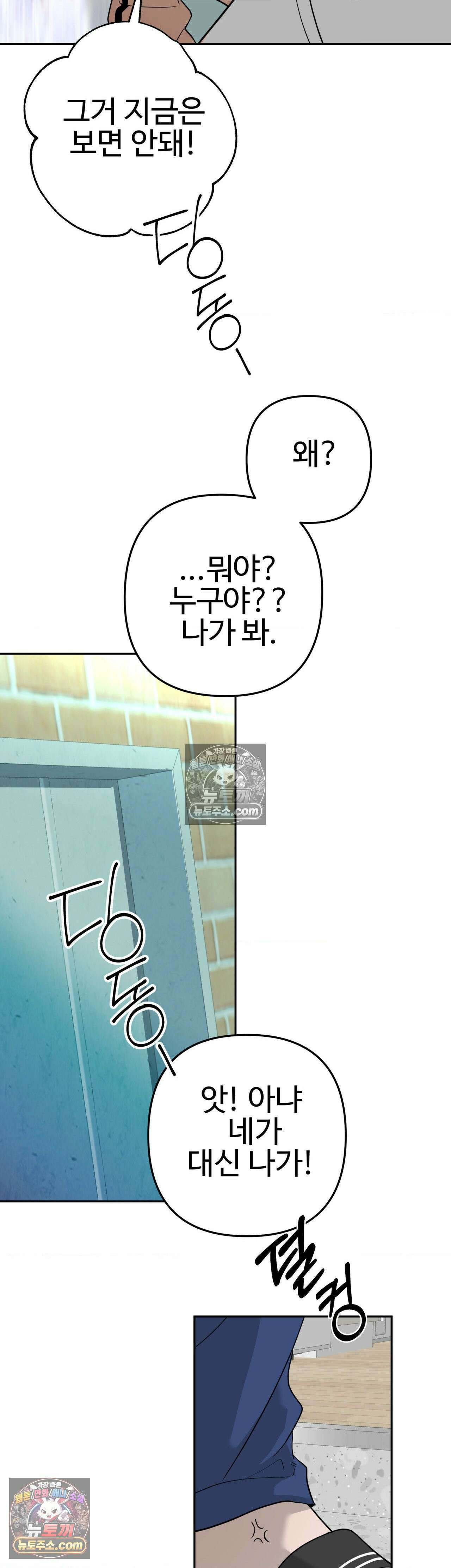 언더독 컴플렉스 3화 12