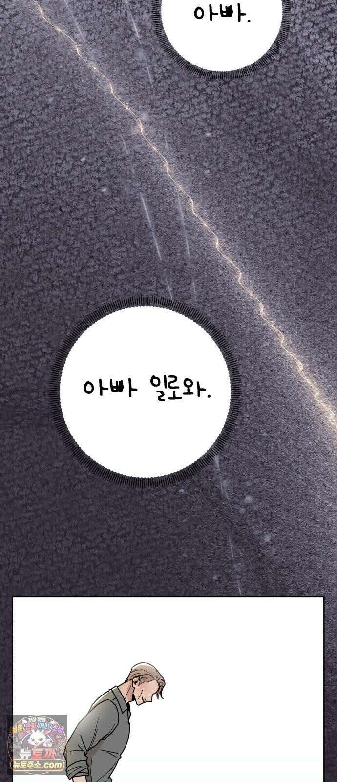 킬링 달링 베이비-잉♡ 13화． 쉿♡ 3