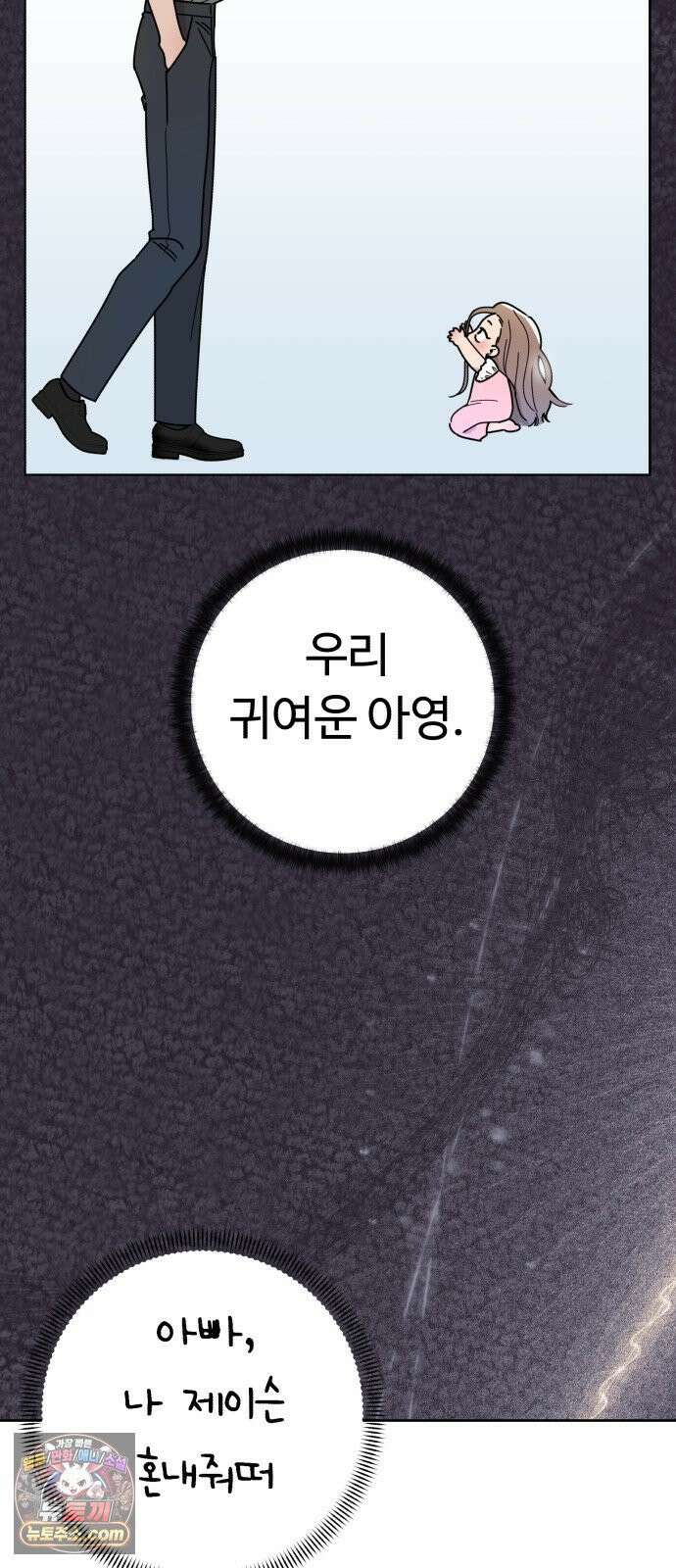 킬링 달링 베이비-잉♡ 13화． 쉿♡ 4