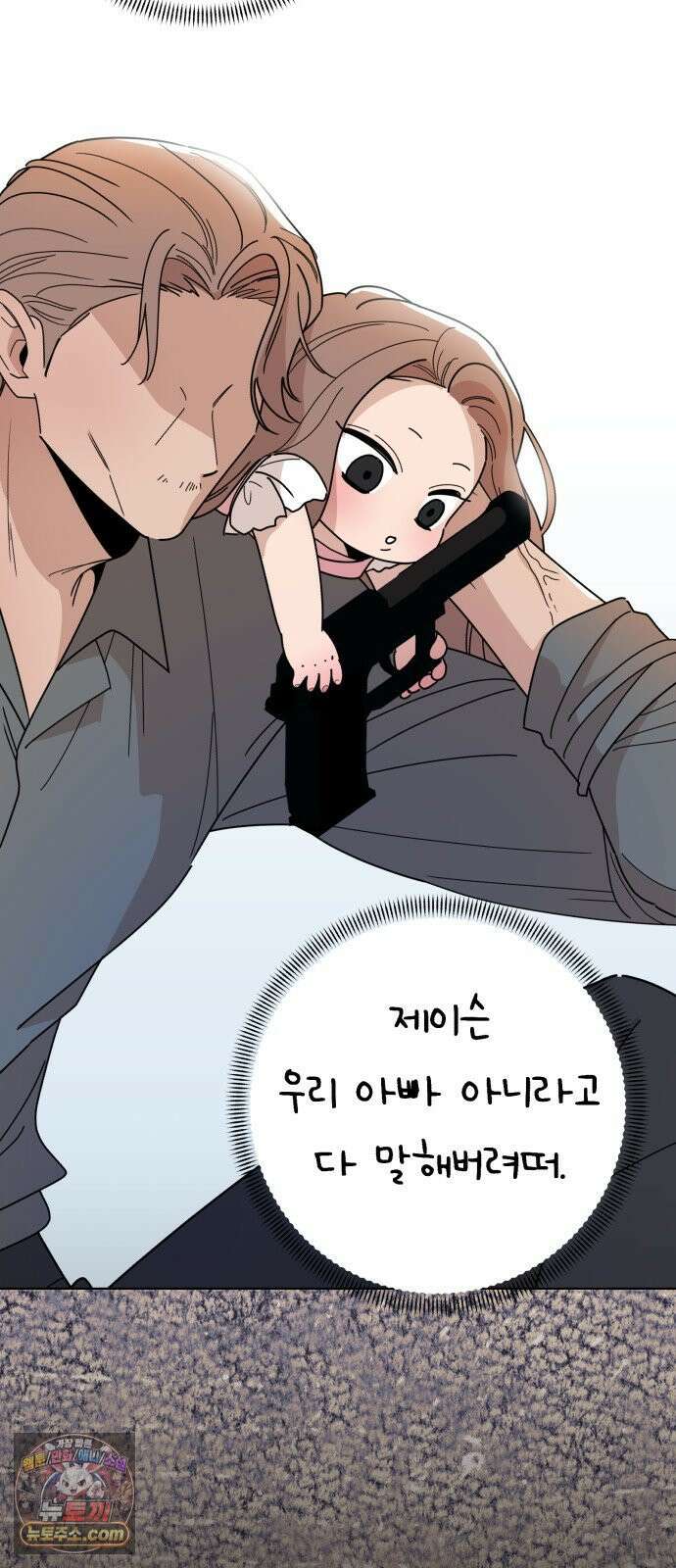킬링 달링 베이비-잉♡ 13화． 쉿♡ 5