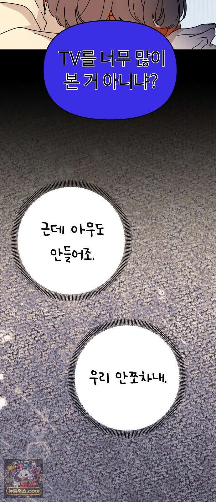 킬링 달링 베이비-잉♡ 13화． 쉿♡ 9