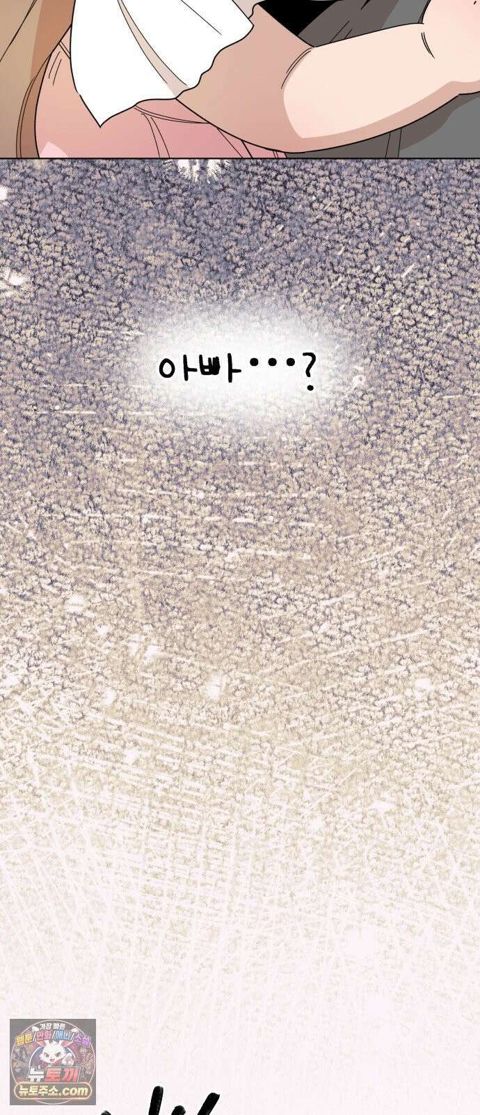 킬링 달링 베이비-잉♡ 13화． 쉿♡ 12