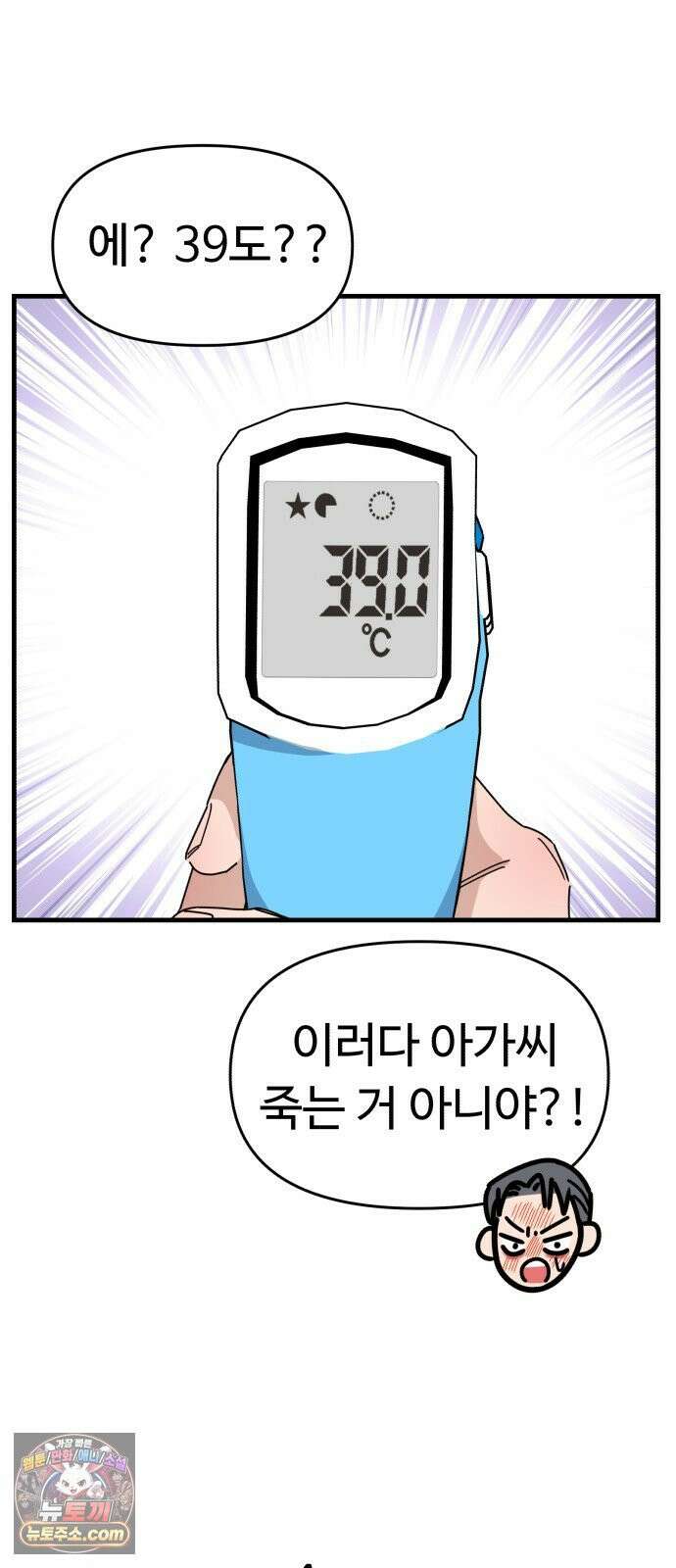 킬링 달링 베이비-잉♡ 13화． 쉿♡ 15