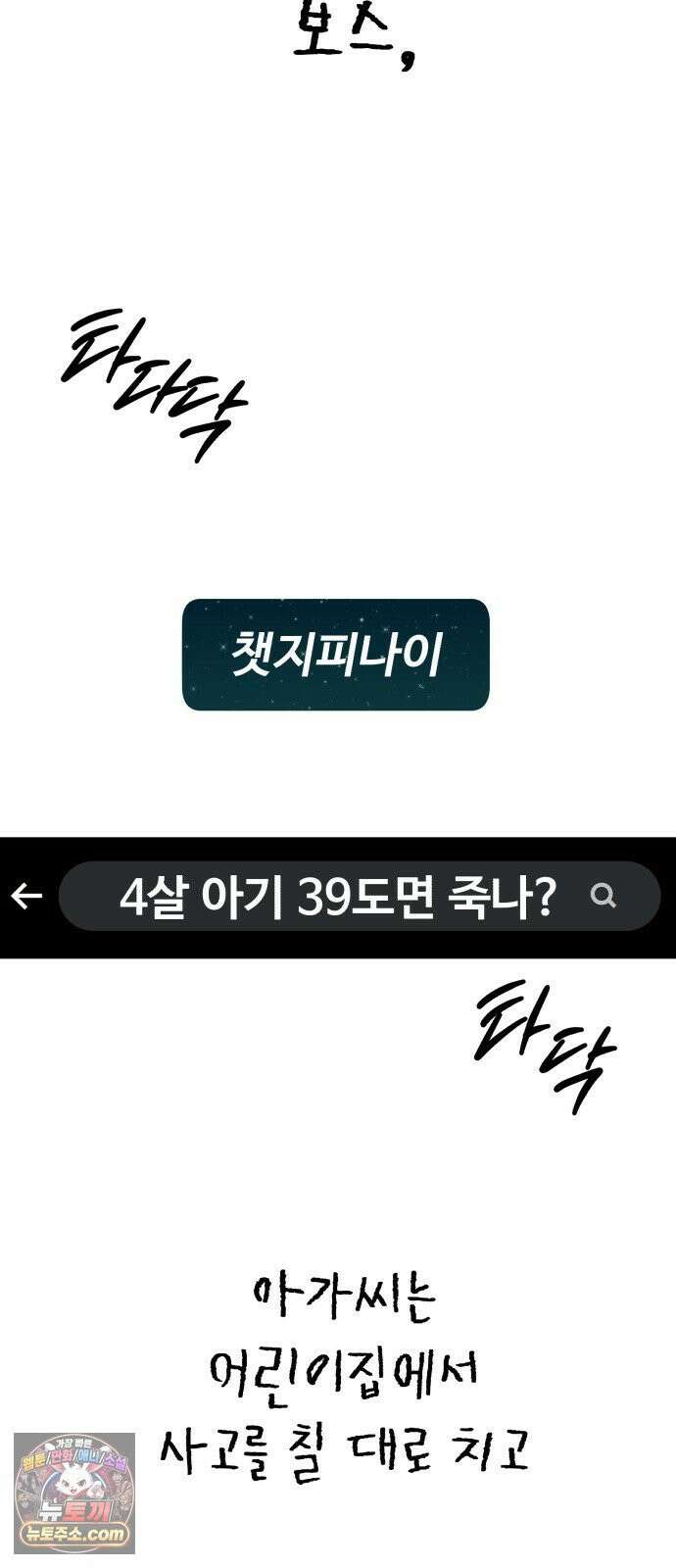 킬링 달링 베이비-잉♡ 13화． 쉿♡ 16