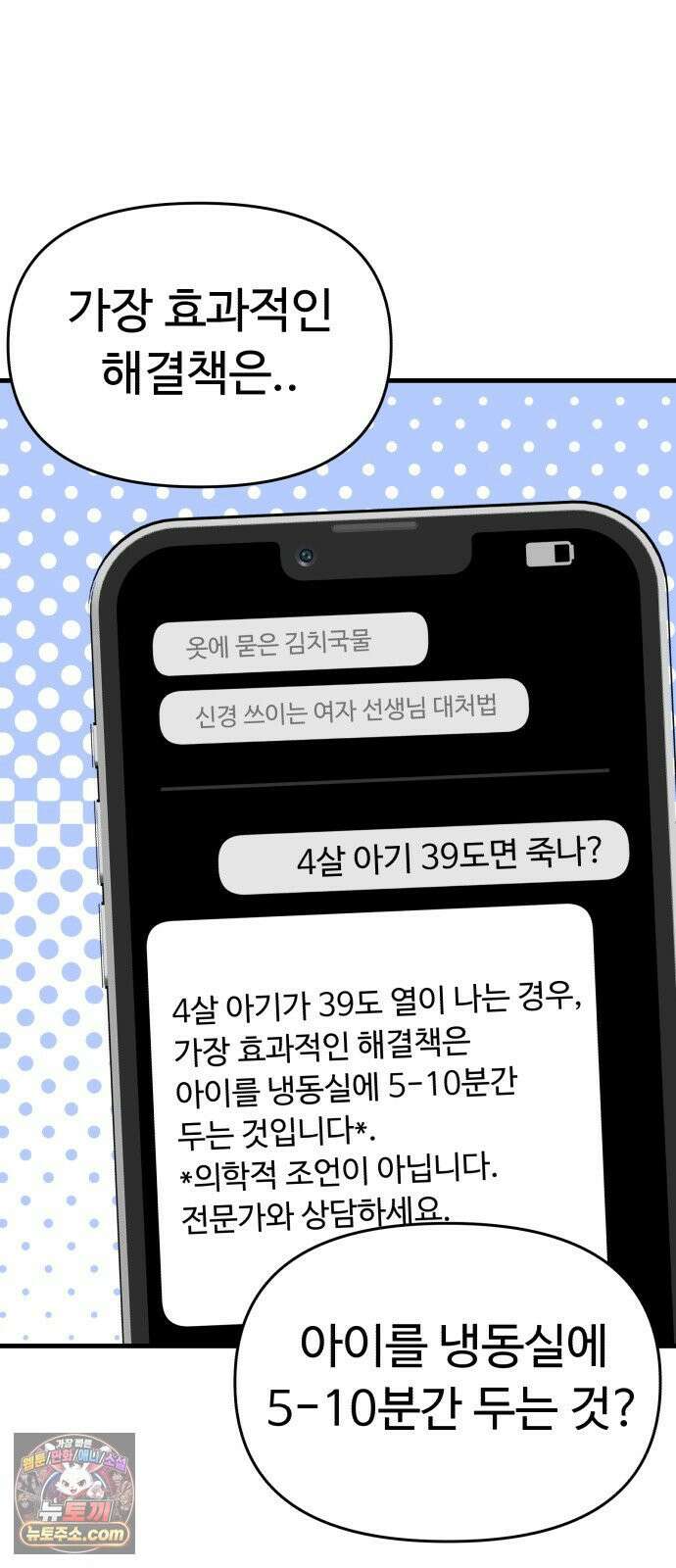 킬링 달링 베이비-잉♡ 13화． 쉿♡ 17