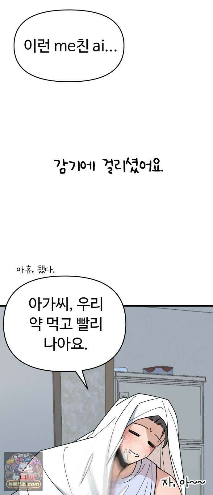 킬링 달링 베이비-잉♡ 13화． 쉿♡ 18