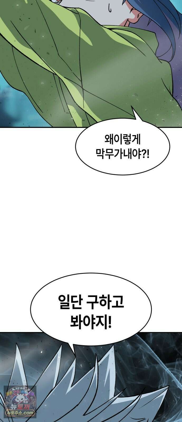 힐링사무소 10화 : 전환 10