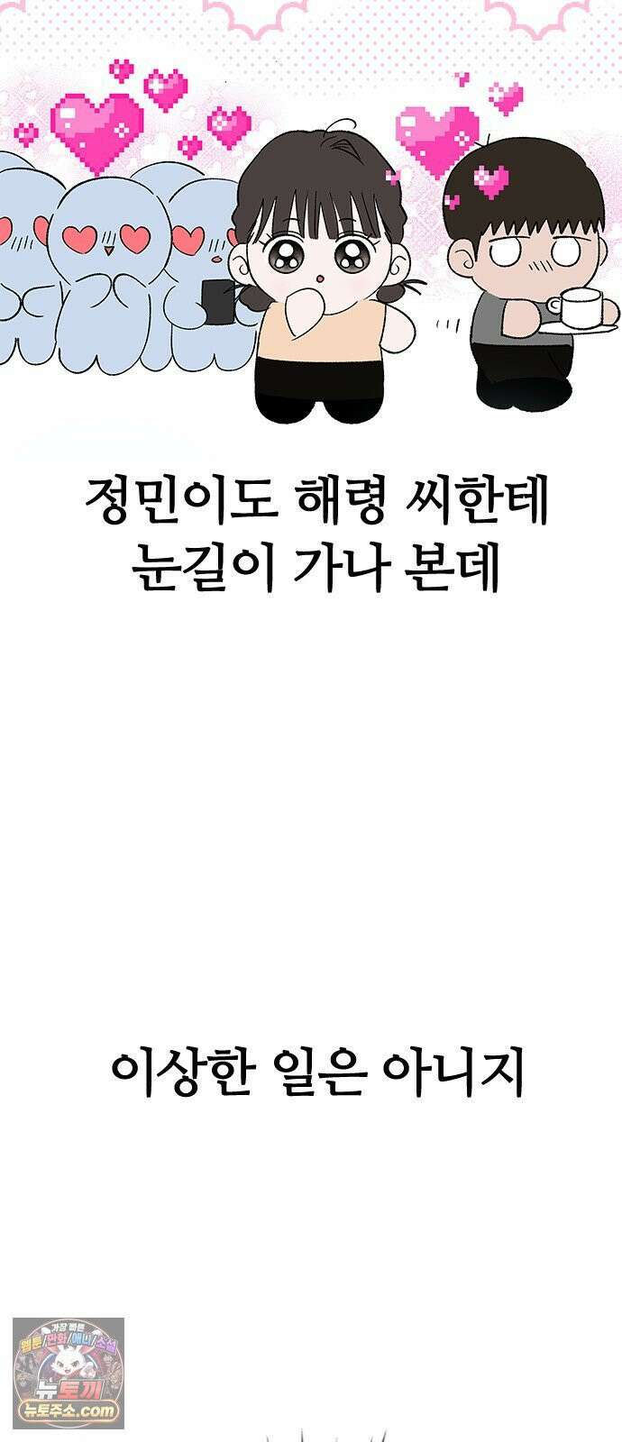 색시한 내 우렁이 8 16