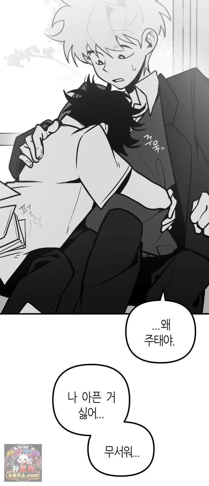 이름사이공백 19화 3