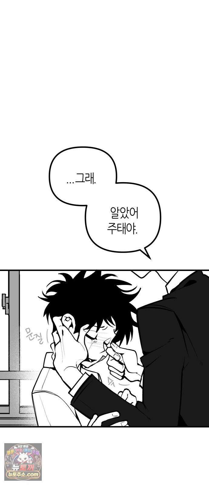 이름사이공백 19화 6