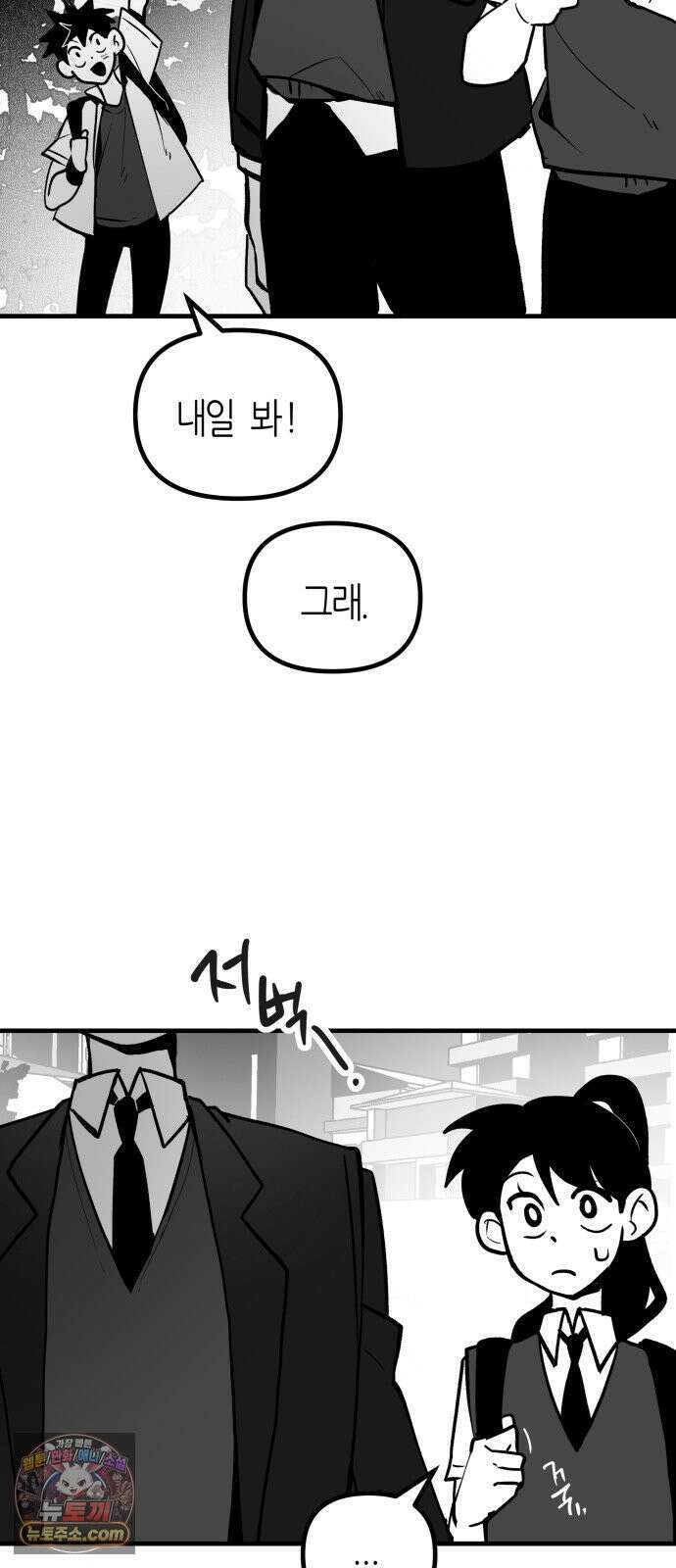 이름사이공백 19화 9