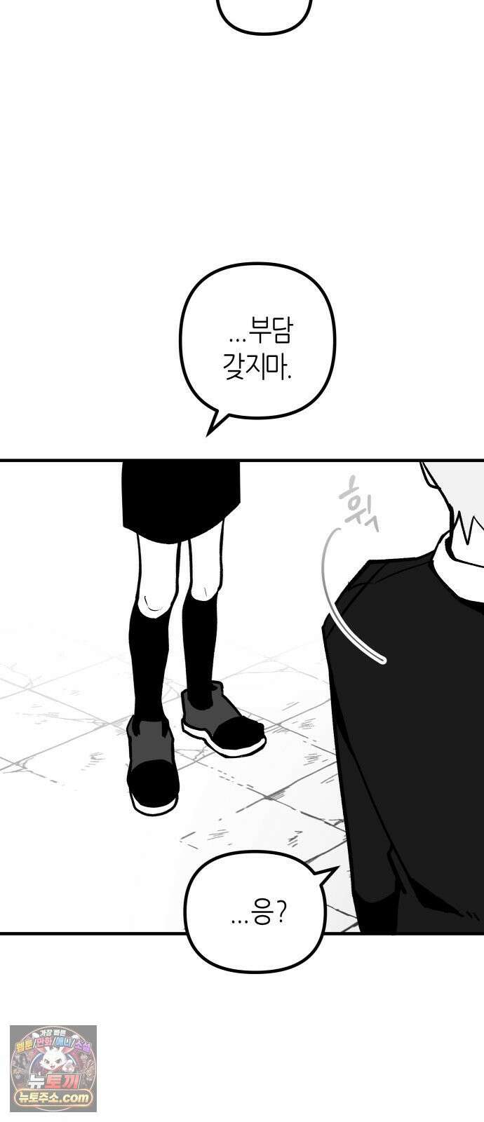 이름사이공백 19화 10