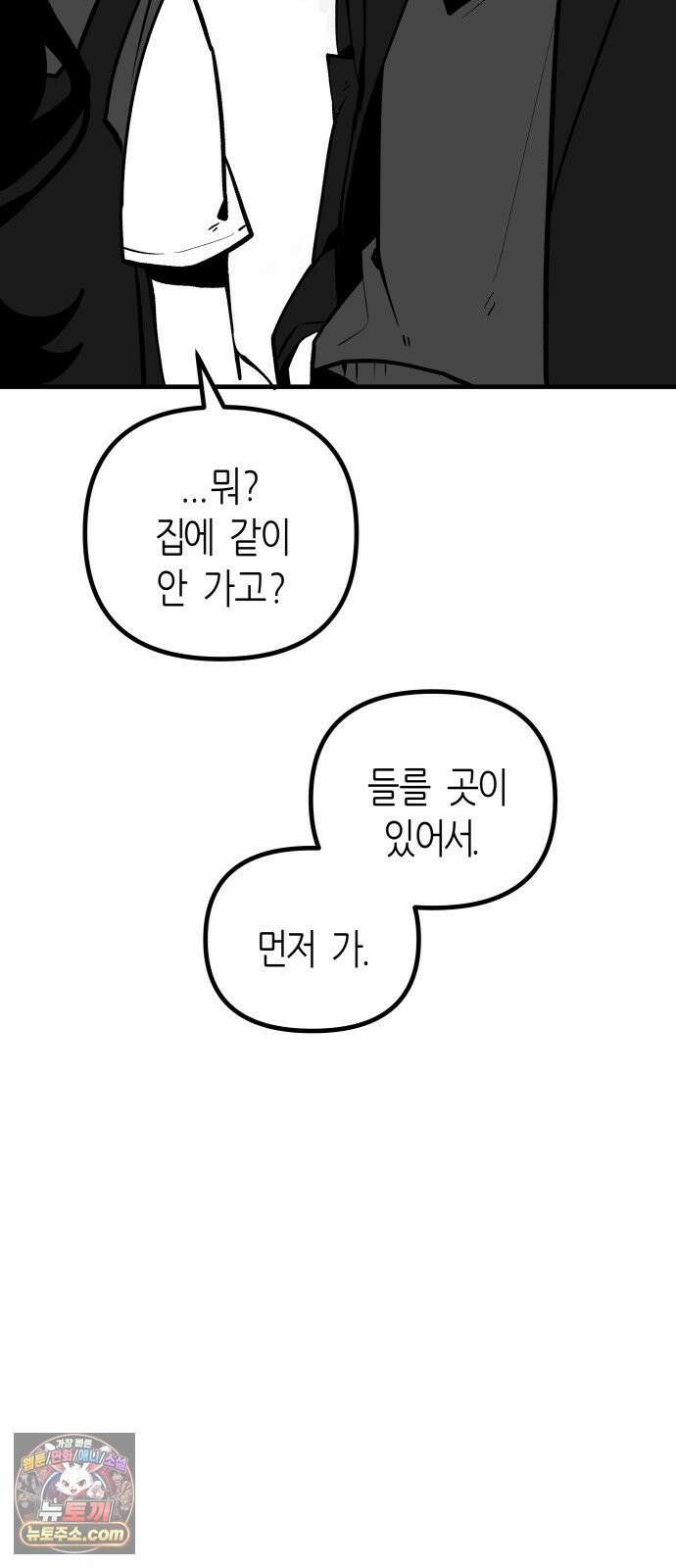 이름사이공백 19화 13