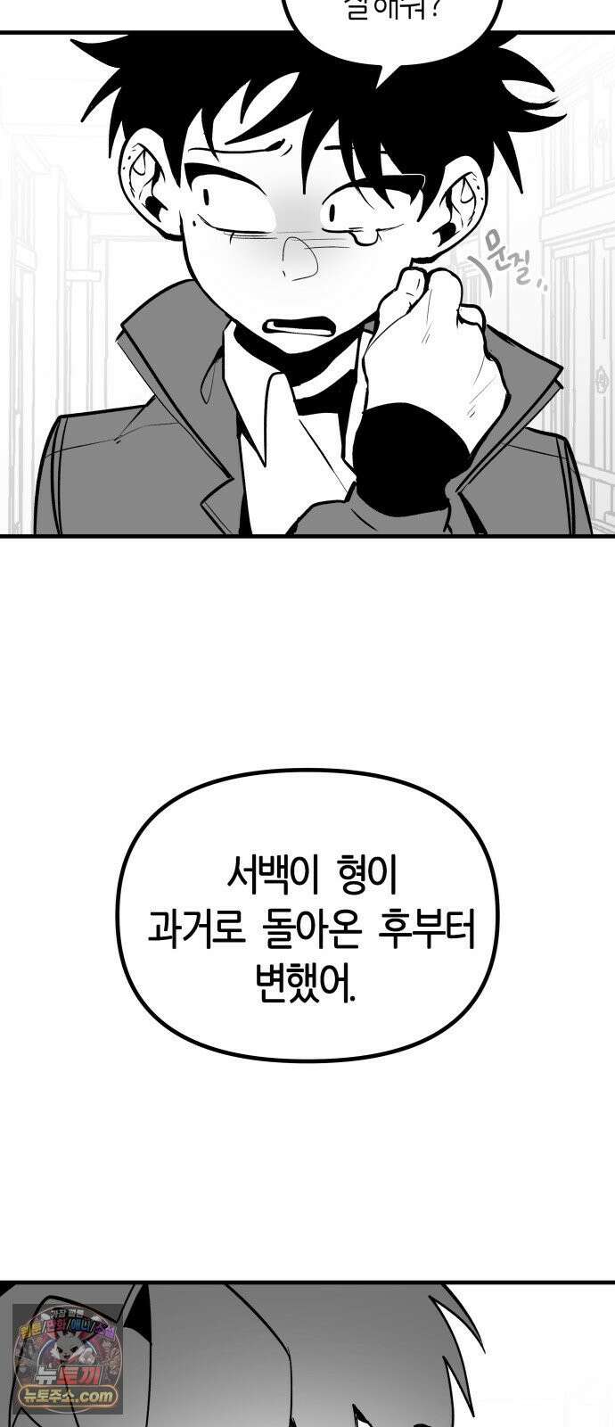 이름사이공백 23화 4