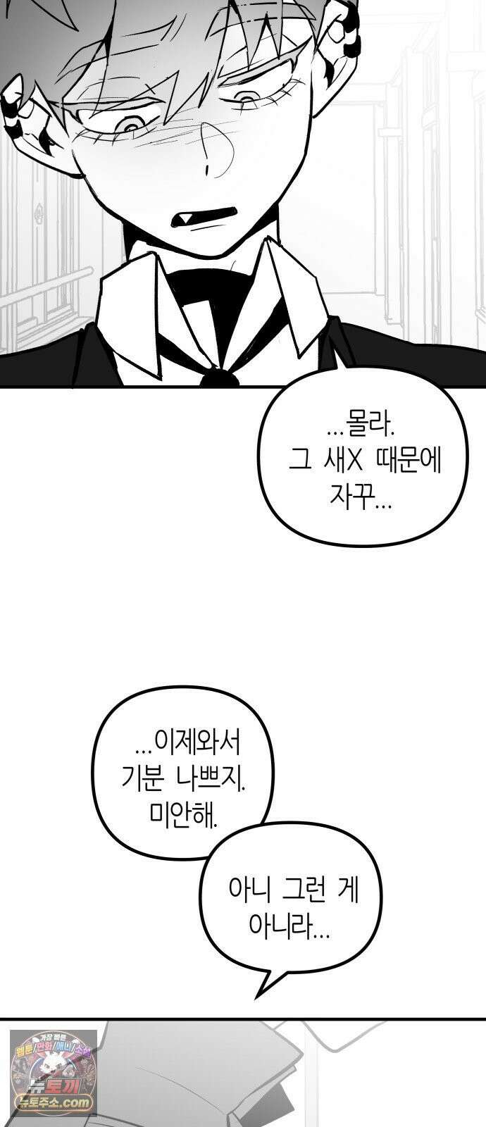 이름사이공백 23화 5