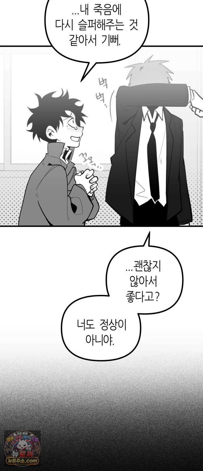 이름사이공백 23화 11