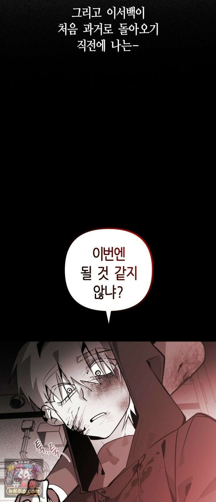 이름사이공백 23화 12