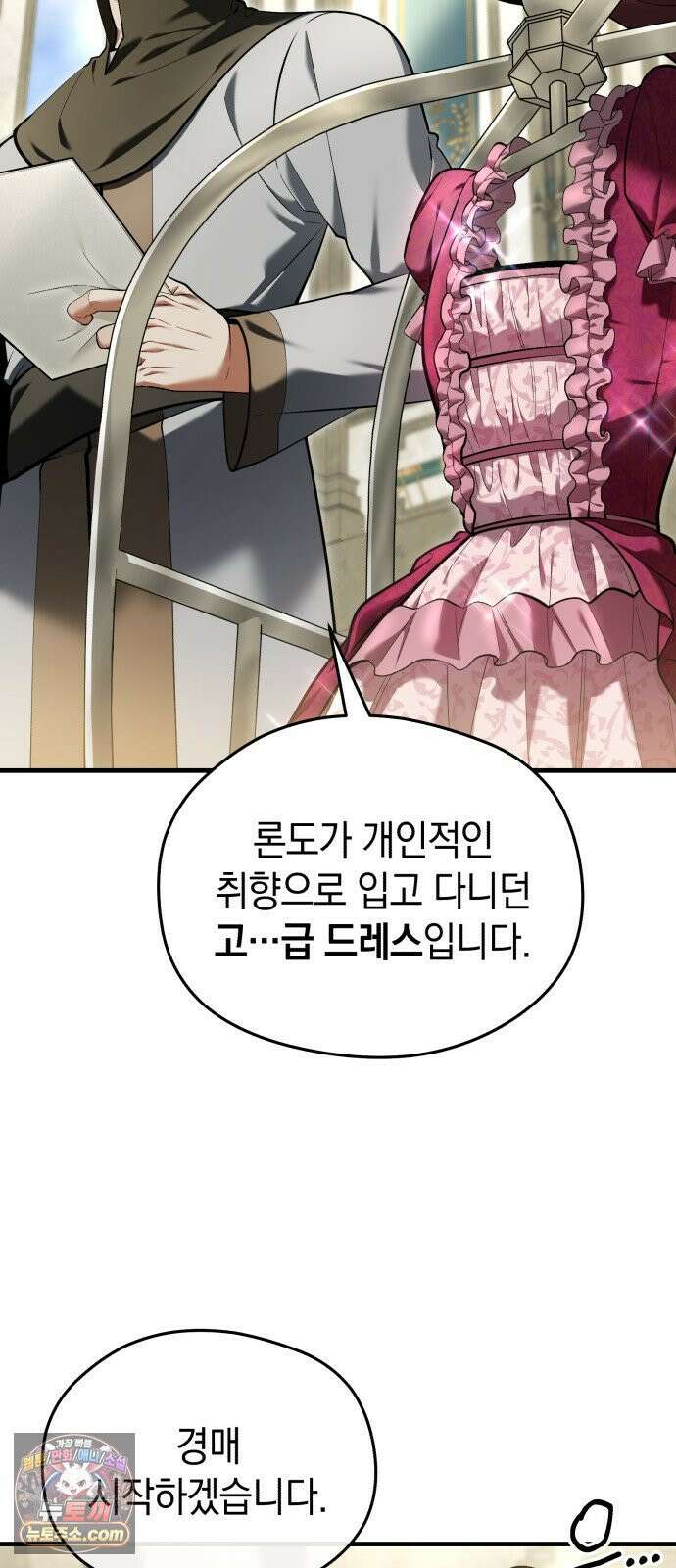 이세계 영주가 밥을 잘 먹임 12화 수많은 악수 요청이? 3